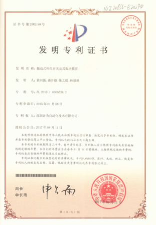 計為再獲國家發明專利授權 計為再獲國家發明專利授權