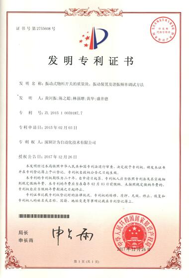 振動式物料開關的質量塊、振動裝置及諧振頻率調試方法