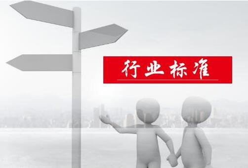 近期一大波儀器儀表行業標準密集出臺 近期一大波儀器儀表行業標準密集出臺