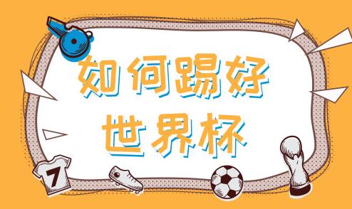 商場如球場！儀表企業如何“踢好”世界杯？