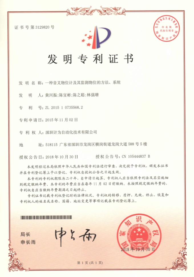 一種音叉物位計及其監測物位的方法、系統--發明專利證書