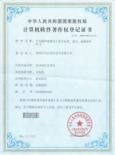 計為超聲波物位計信號處理、顯示、檢測軟件著作權登記證書