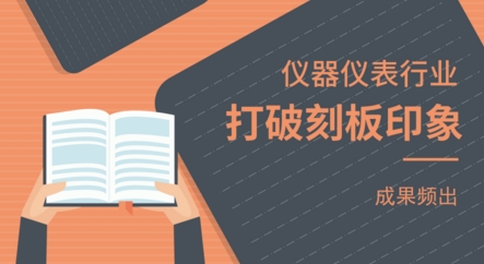 打破刻板印象，儀器儀表行業科技創新成果頻出