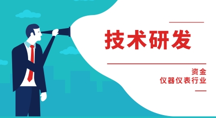 重大利好！儀器儀表中小企業創新發展迎來大禮包