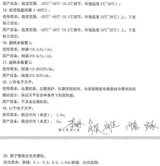 儀器儀表設備采購何時才能摘下“有色眼鏡”？