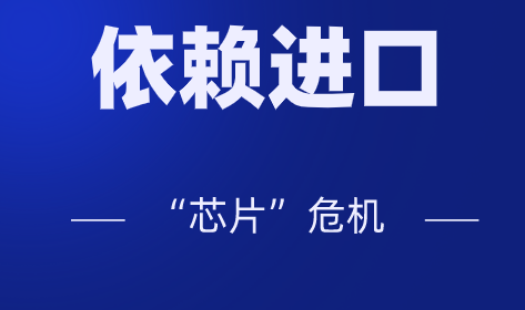 高端產品大量依賴進口，儀器儀表行業會不會遭遇“芯片”危機？