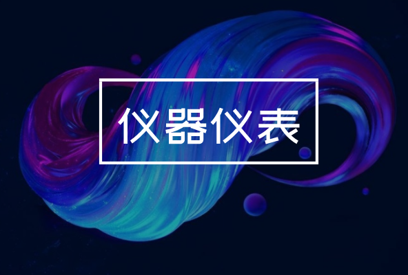 制造業發展持續向好，對儀器儀表產業有何影響？